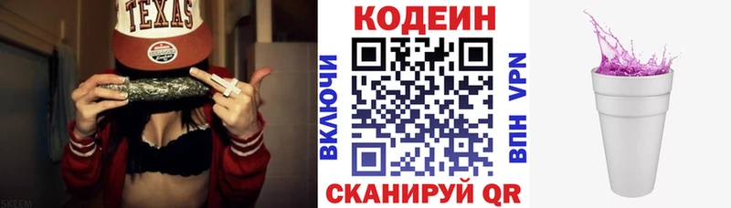 Кодеиновый сироп Lean напиток Lean (лин)  kraken ONION  Ковров 